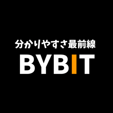 【Bybit最新情報！】Bybitの気になる手数料やレバレッジ取引について解説！